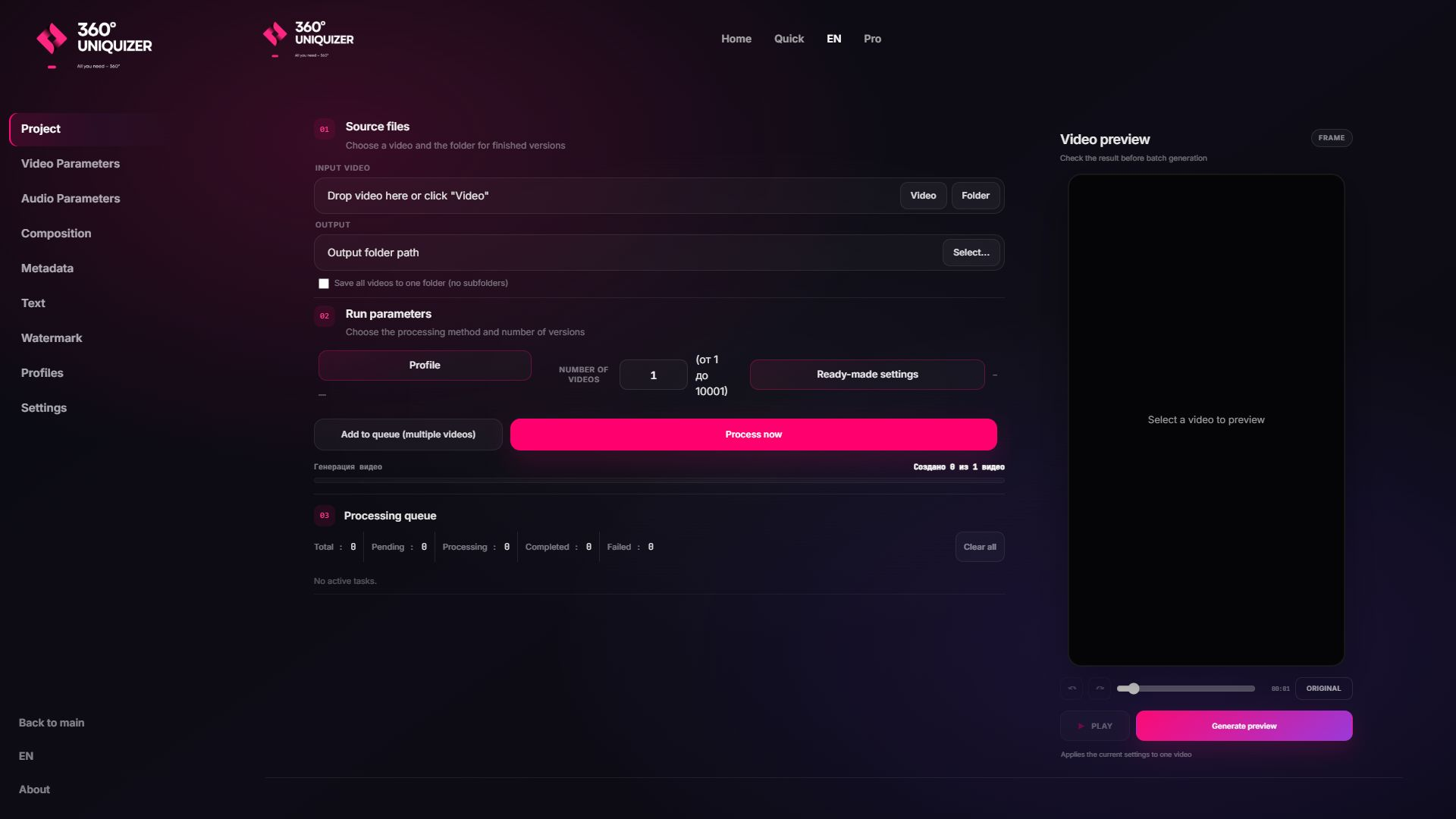 Тёмный интерфейс видео-уникализатора 360° Uniquizer: загрузка проекта и очередь версий