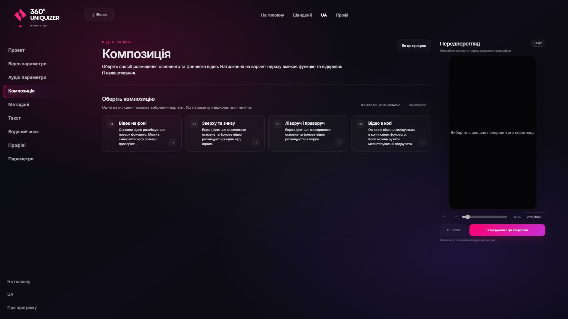 Розділ «Композиція»: фон, поділ кадру та новий круглий режим.