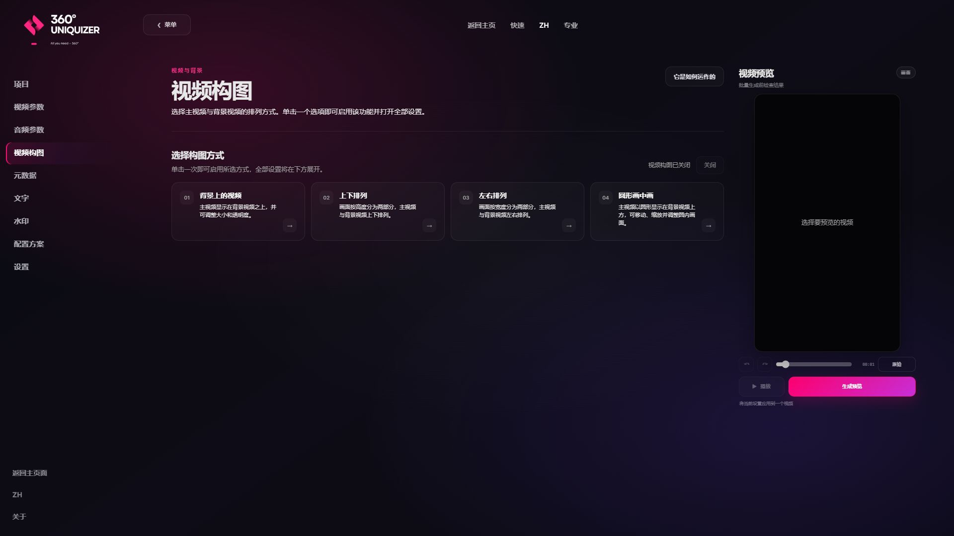 构图页面:背景、分屏布局和新的圆形模式。