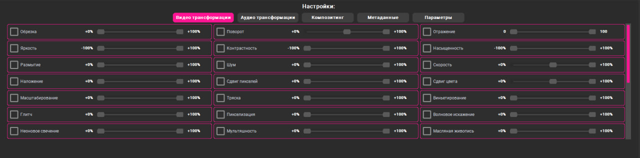 Настройки видео