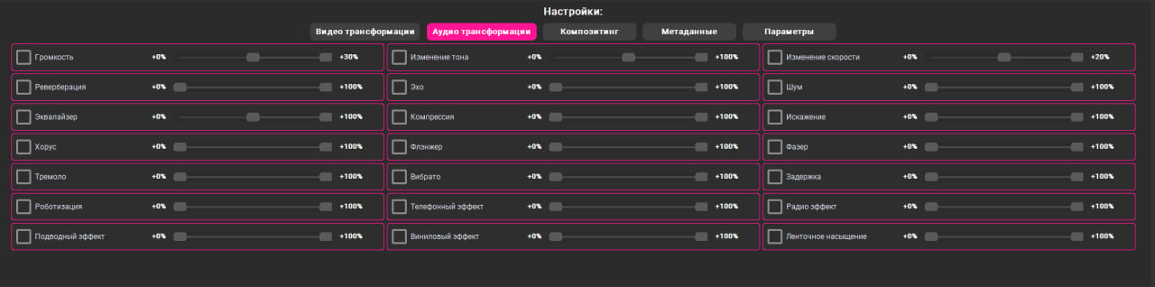 Настройки аудио
